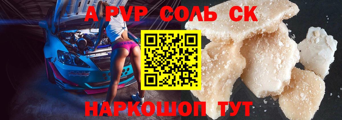 A-PVP Crystall Бутурлиновка