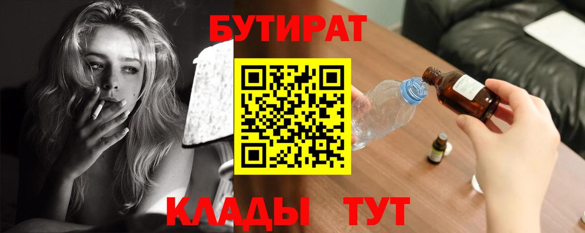 Бутират Butirat  Вход с VPN  Бутурлиновка 