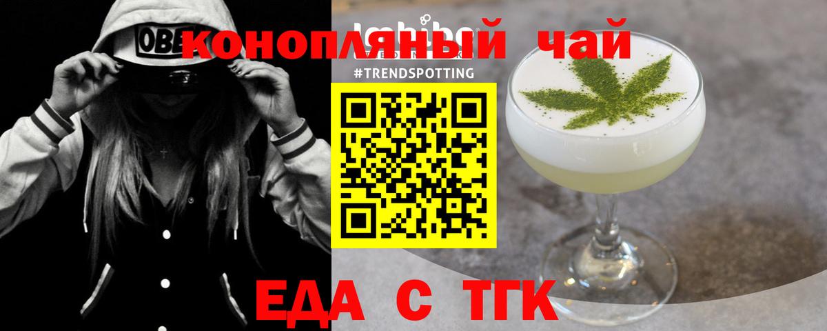 Еда ТГК конопля  Вход с VPN  Бутурлиновка 