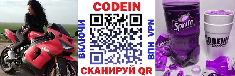 Codein напиток Lean (лин)  купить   Бутурлиновка 