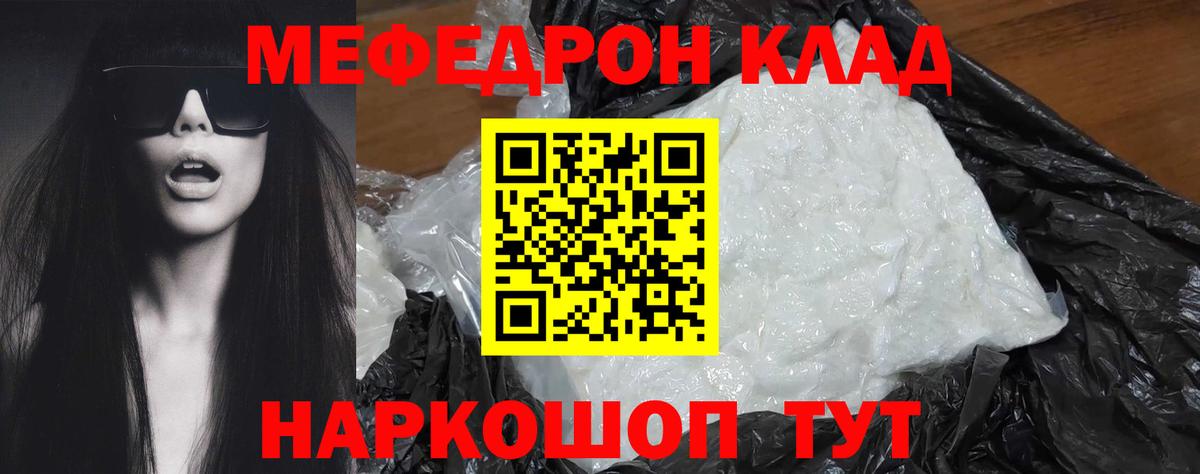 Меф мяу мяу мука Бутурлиновка