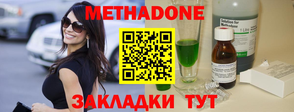 Бутурлиновка  Метадон VHQ  Вход с VPN 