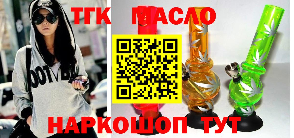 Бутурлиновка  Дистиллят ТГК вейп  Вход с VPN  ТГК THC oil 